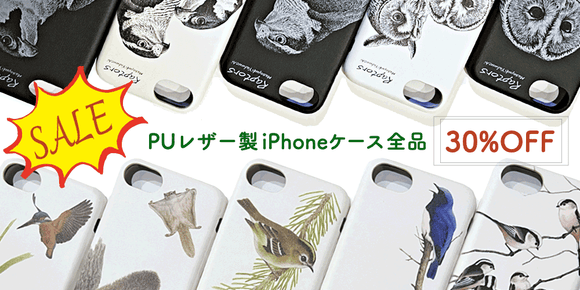合皮(PU)製iPhoneケース全品30%off