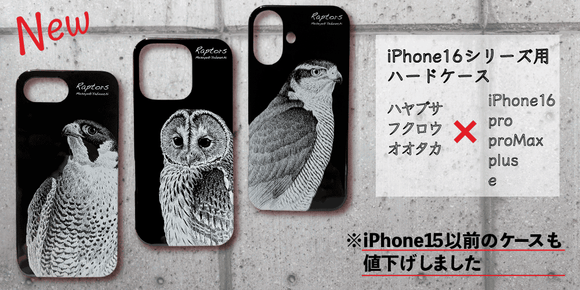 iPhone16シリーズ硬質プラケースを追加しました