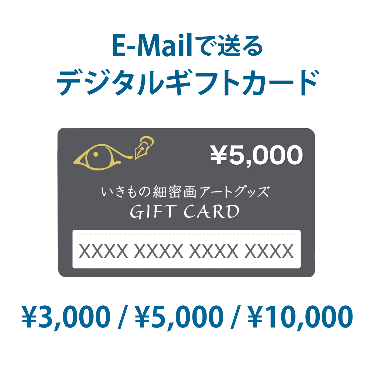 いきもの細密画アートグッズ_GIFTCARD